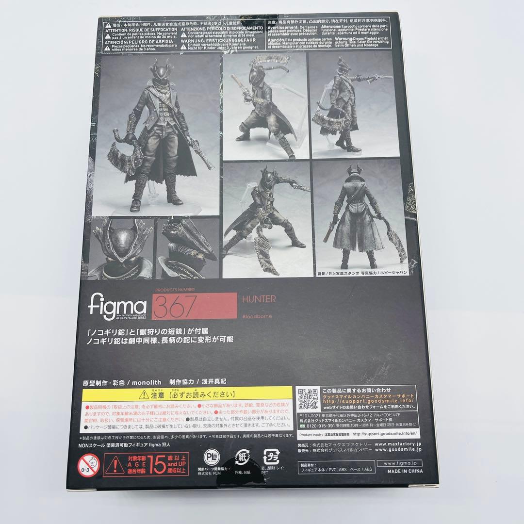 【未開封】figma Bloodborne 狩人　　マックスファクトリー
