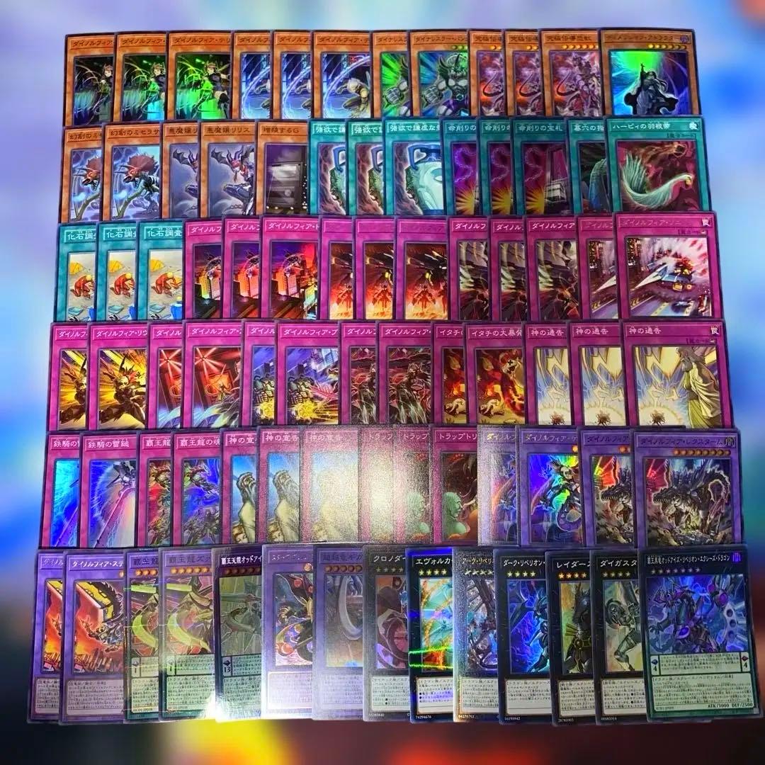 2158】遊戯王 ダイノルフィア デッキ 本格構築済み パーツ まとめ売り