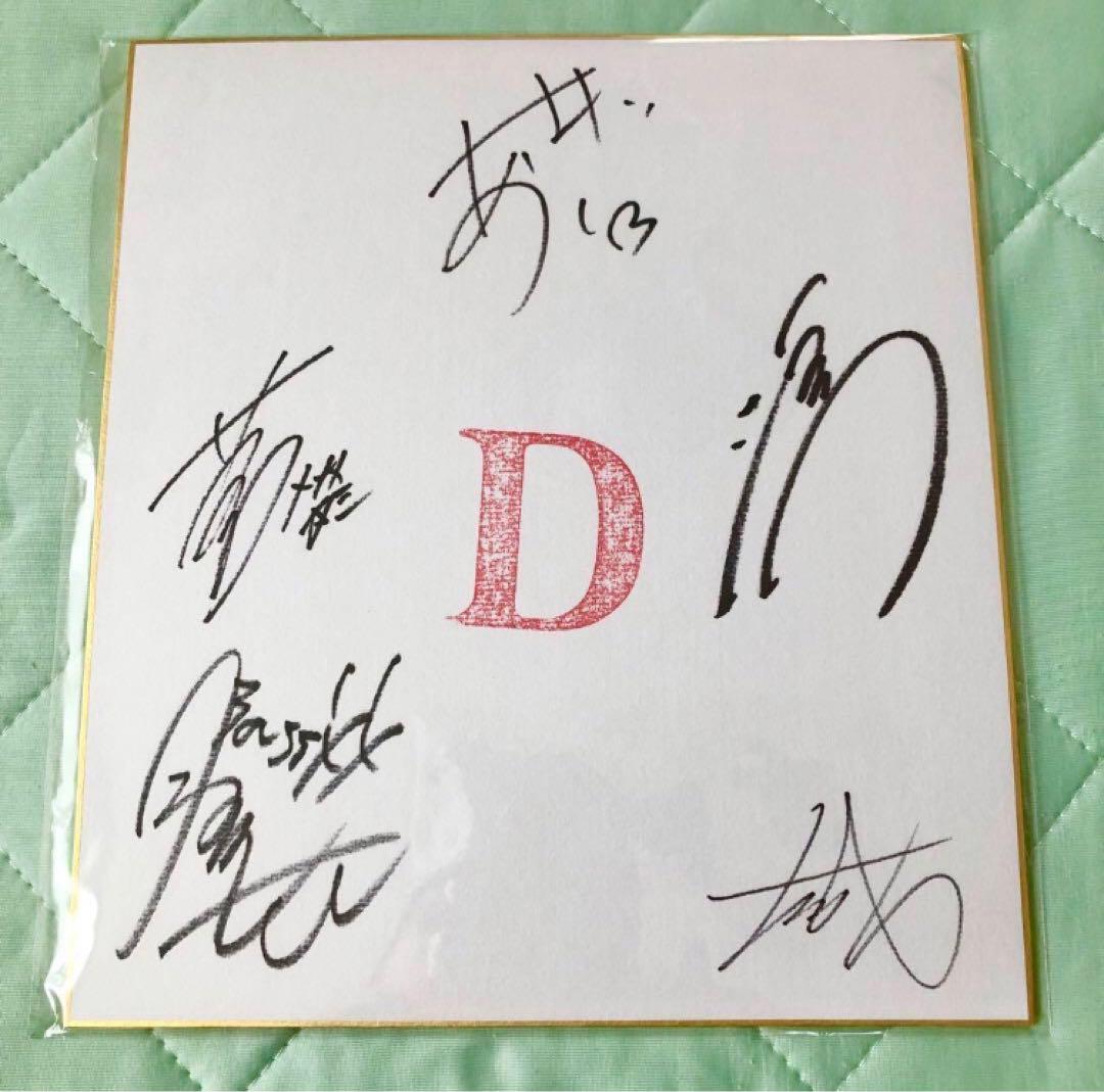 ☆私物ぬいぐるみ付き☆】D ASAGI 浅葱 お楽しみ袋 グッズ チェキ