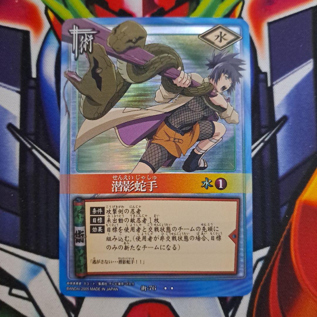 ナルト カードゲーム トレカ 潜影蛇手 76 - メルカリ