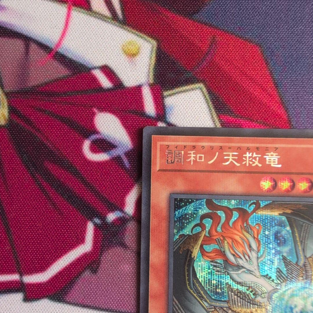 遊戯王 調和ノ天救竜 ハルモニア シク レリーフセット - メルカリ
