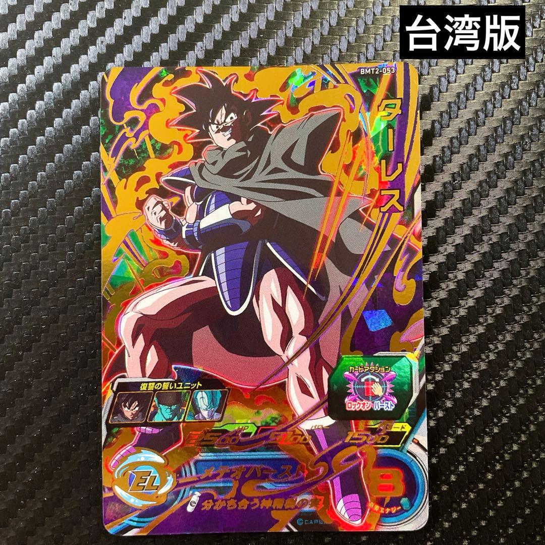 スーパードラゴンボールヒーローズ ターレス 通常版 台湾版 2枚セット