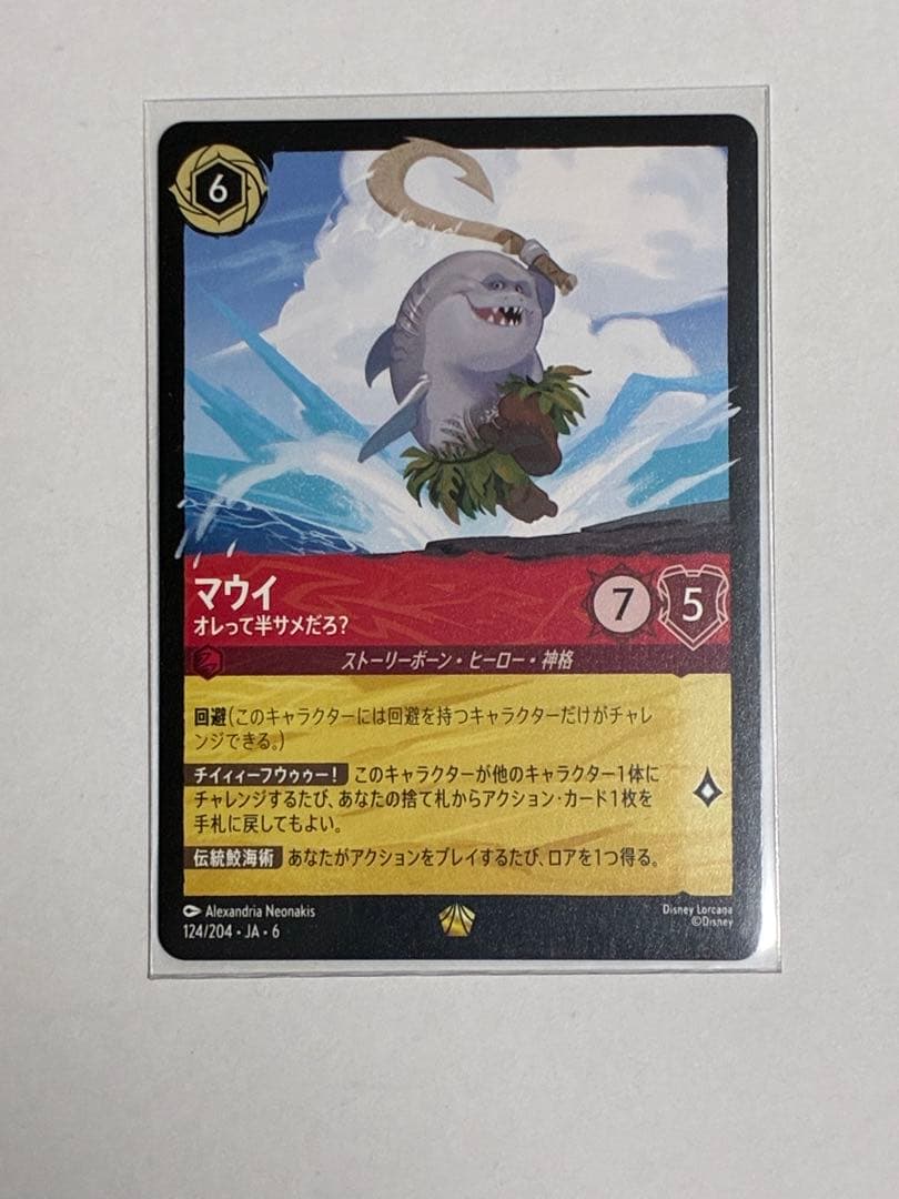 ロルカナ マウイ オレって半サメだろ?カード - メルカリ