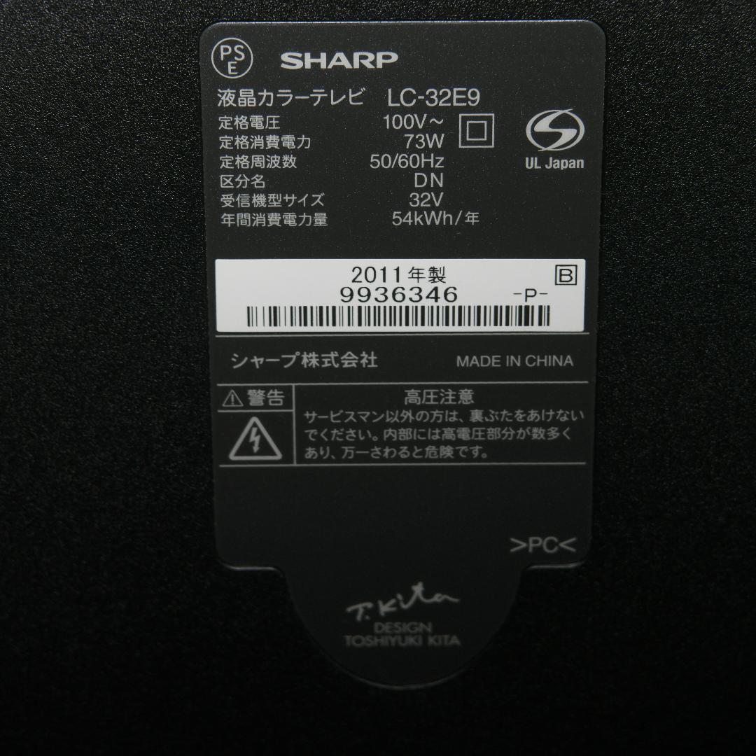 SHARP LC-32E9 液晶テレビ 32インチ シャープ、ベーシックモデル