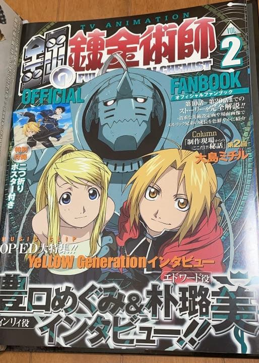 鋼の錬金術師グッズ オフィシャルファンブック エドワード・エルリック