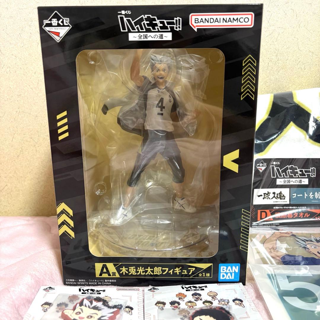 一番くじ ハイキュー!! 〜全国への道〜 梟谷セット 木兎