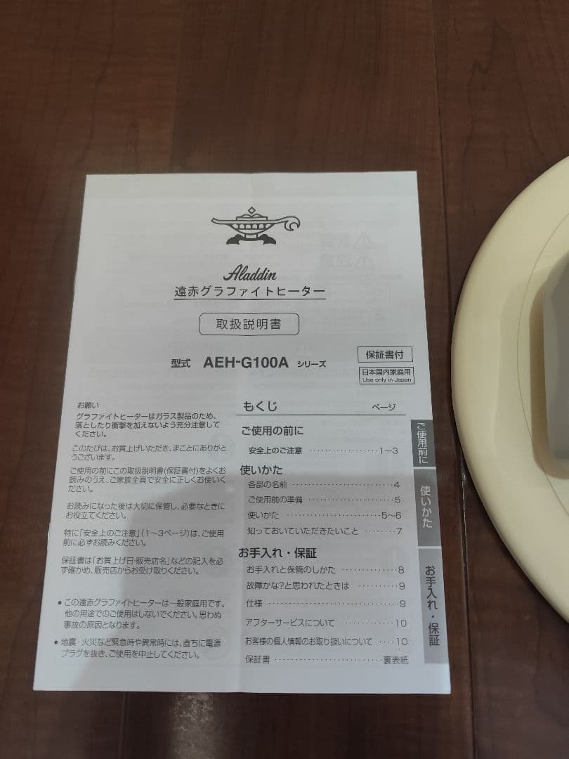 Aladdin遠赤グラファイトヒーター AEＨ -G100Aシリーズ