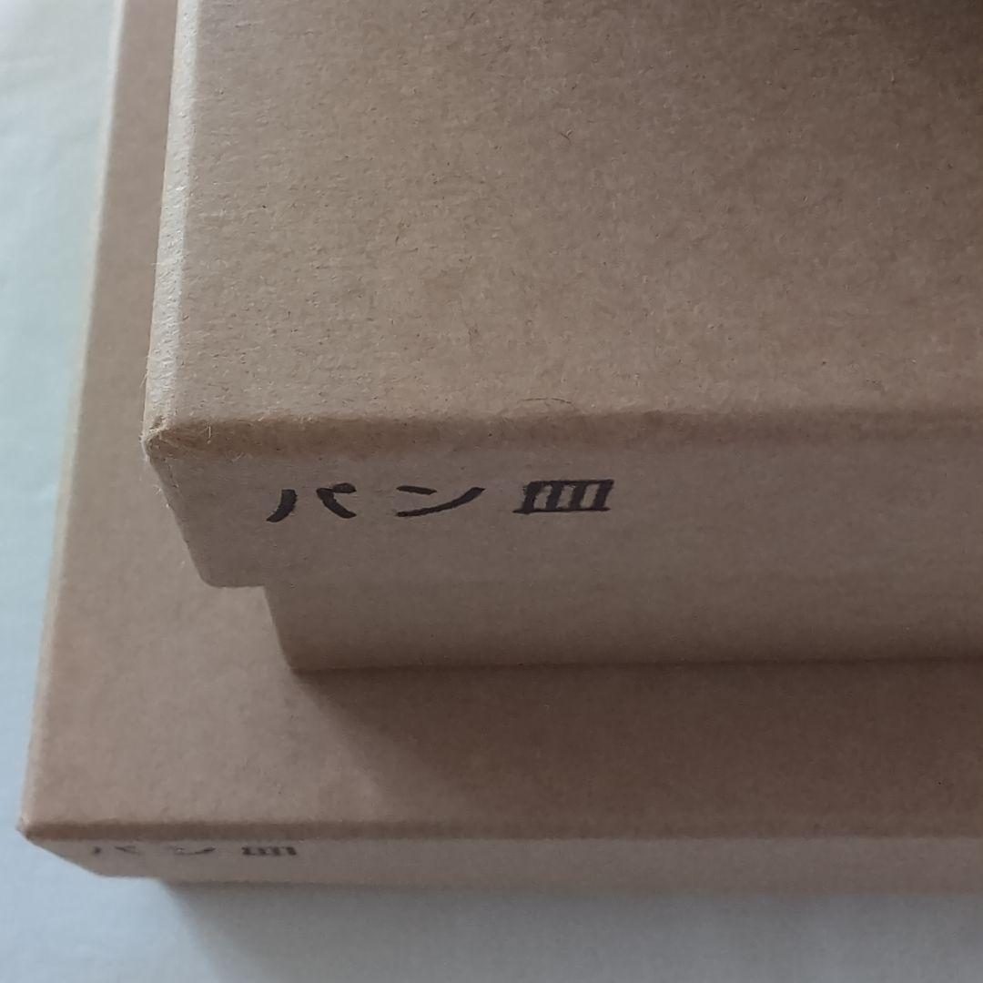 赤木明登 パン皿 日の丸 ギャラリー展示会のお品 新品未使用品