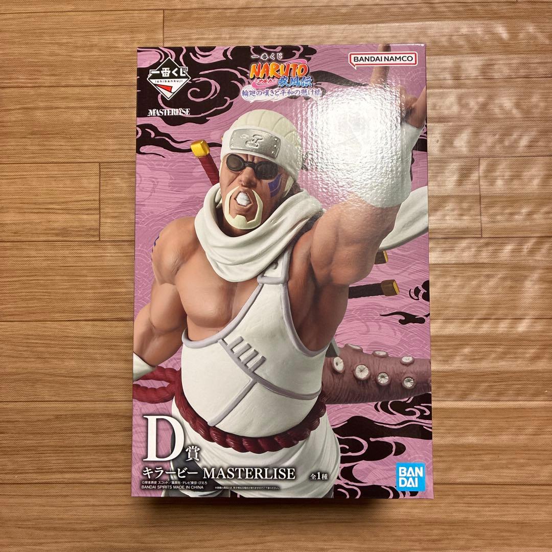 naruto ナルト 一番くじ D賞 キラービー ラストワン賞 うずまきナルト