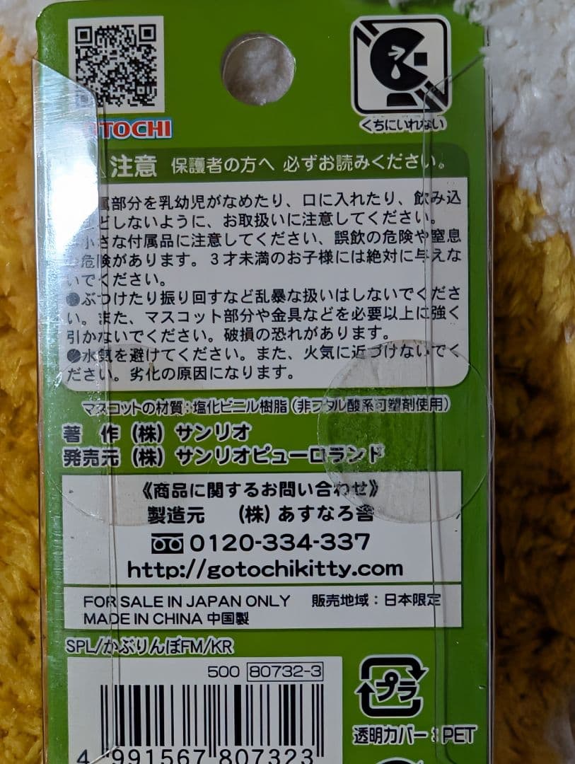 【激レア商品】ハローキティ けろけろけろっぴ かぶりんぼ ファスナーチャーム