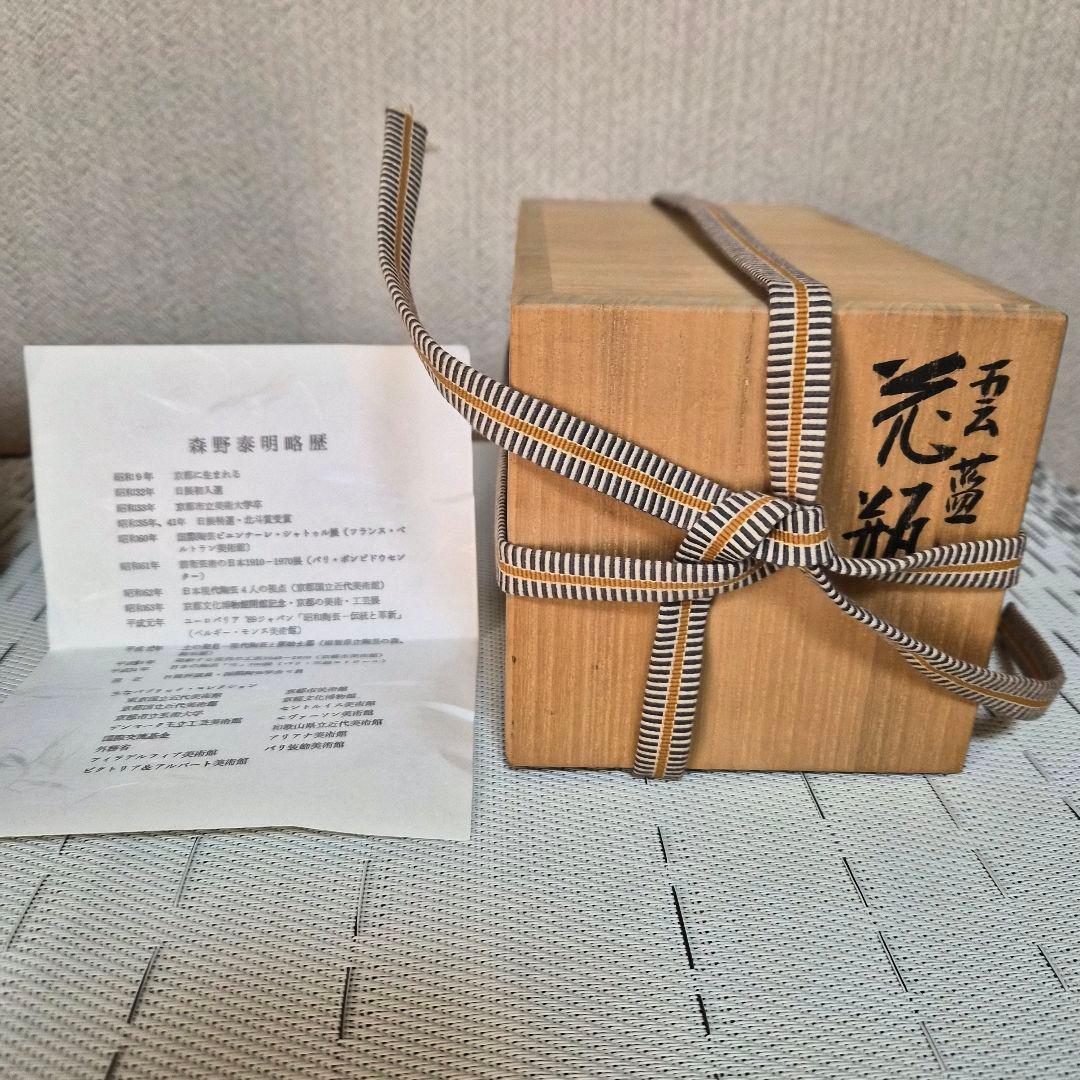 花瓶『雲藍』 森野泰明 日本藝術院会員 - メルカリ