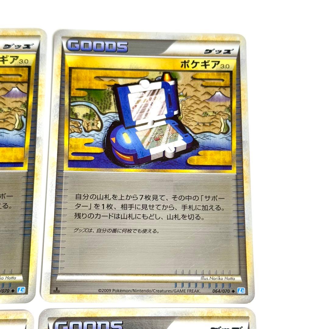 【4枚】ポケギア3.0 レジェンド ミラー 064/070 ポケカ