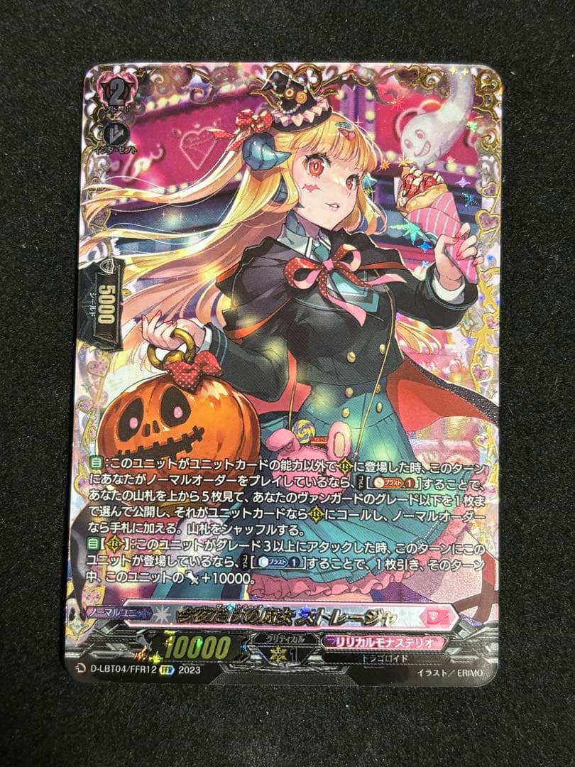 ヴァンガード 今夜だけの魔女 ストレージャ FFR ヴァンガード 今夜だけの魔女ストレージャ【FFR】 今夜だけの魔女