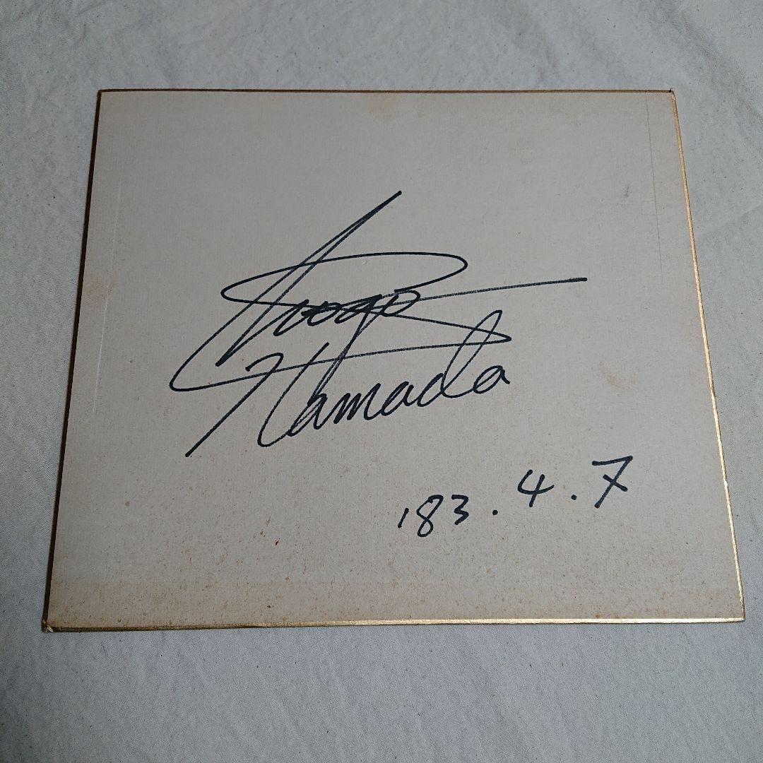 浜田省吾 サイン 色紙 浜田省吾 直筆サイン色紙 1983年 レコード会社