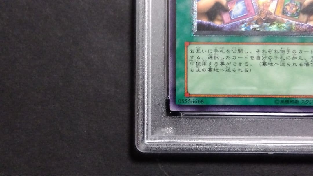 ゲ*離様 【PSA10】「エクスチェンジ」 DL2 レリーフ