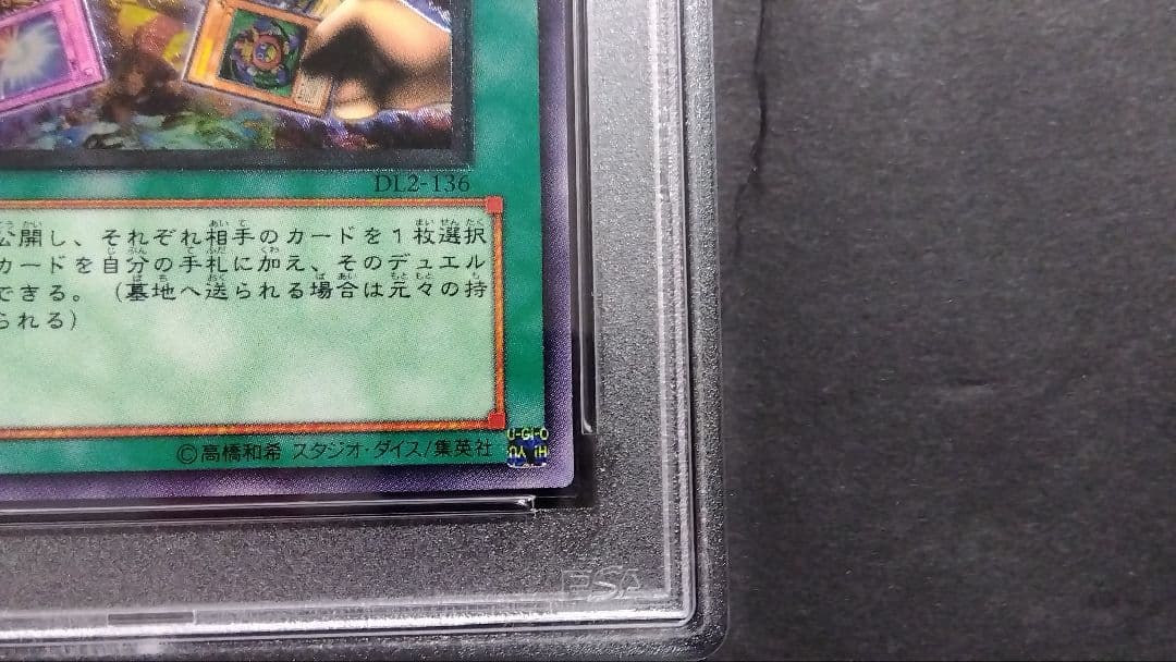 ゲ*離様 【PSA10】「エクスチェンジ」 DL2 レリーフ