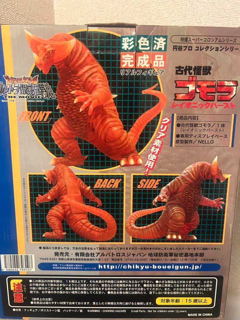 三浦トーイ トリケラン パチ怪獣 ソフビ 昭和レトロ