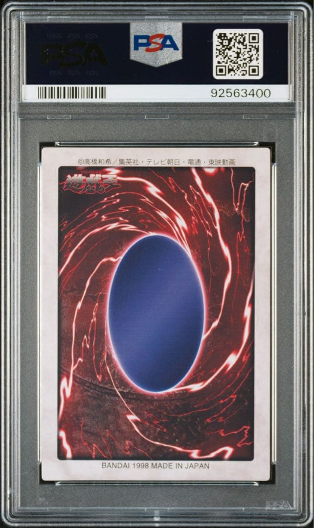 【美品】遊戯王 レッドアイズブラックドラゴンバンダイ版 真紅眼の黒竜 PSA8