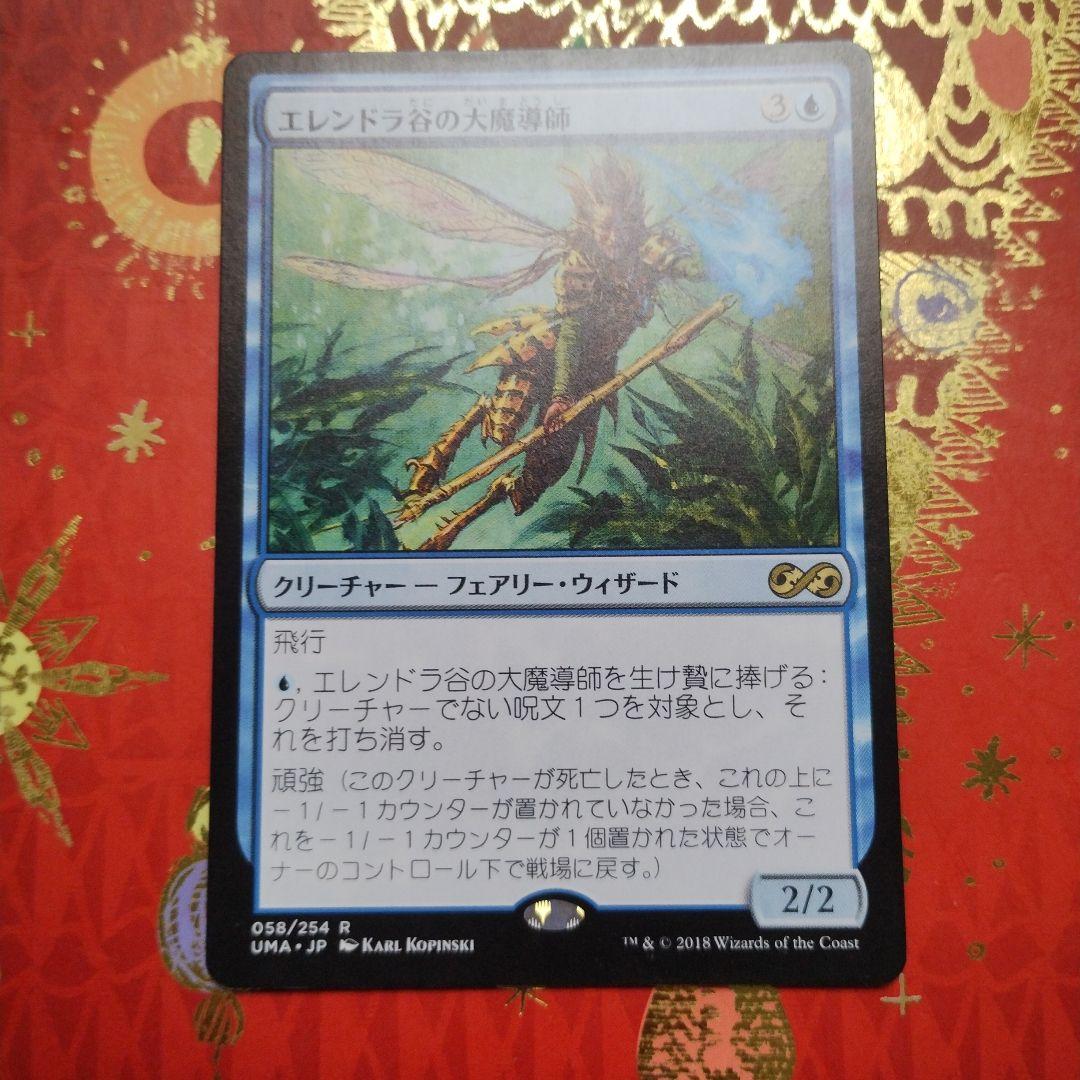 mtg エレンドラ谷の大魔導師 UMA 日本語 - メルカリ