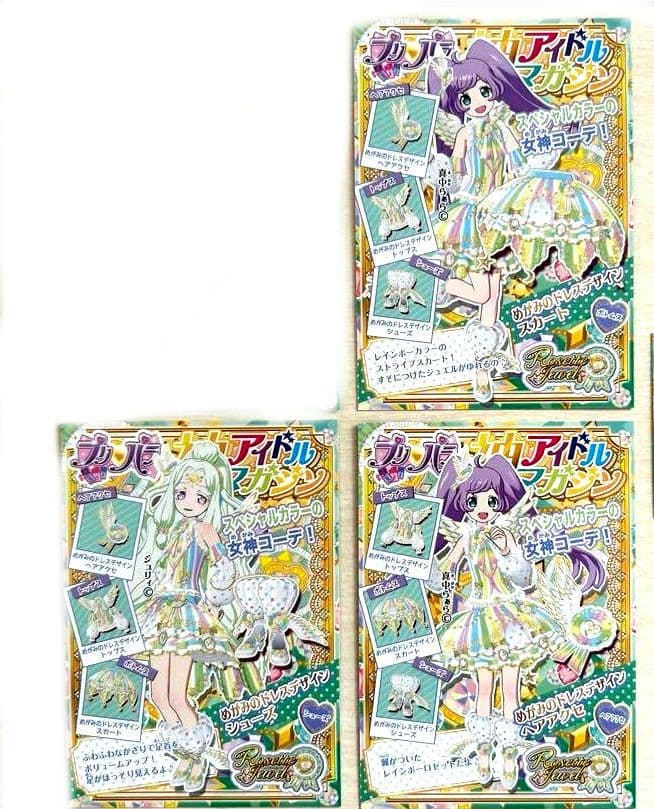 プリパラ プリチケ めがみのドレスデザインコーデ ジュリィ らぁら
