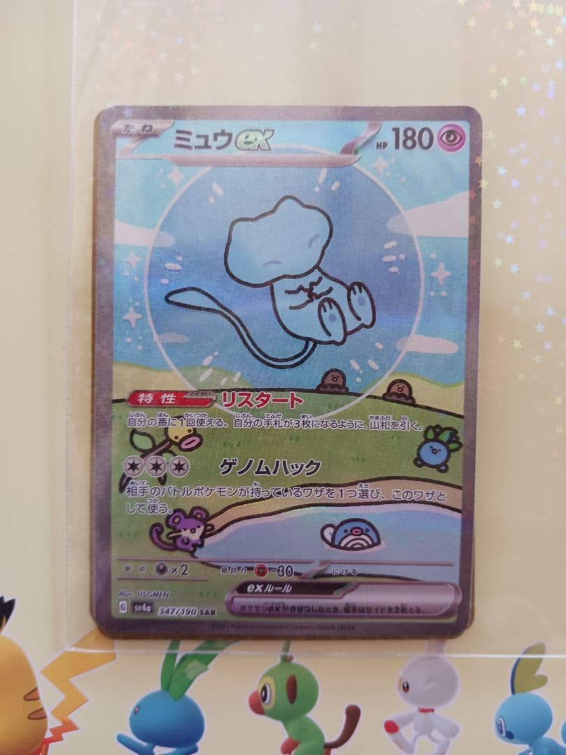 ミュウex SAR SV4a シャイニートレジャーex 347/190