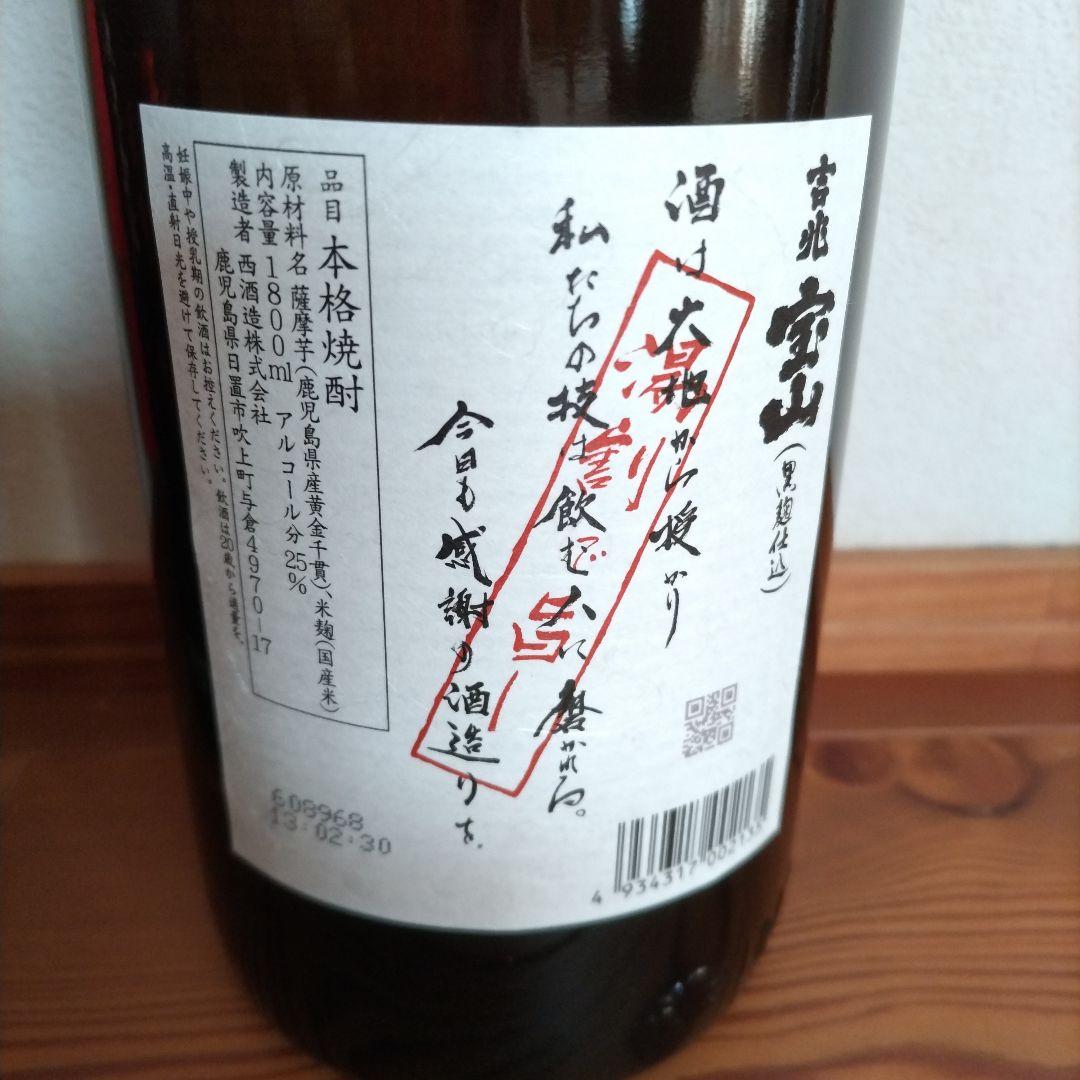 本格焼酎 吉兆宝山&宝山綾紫芋麹全量