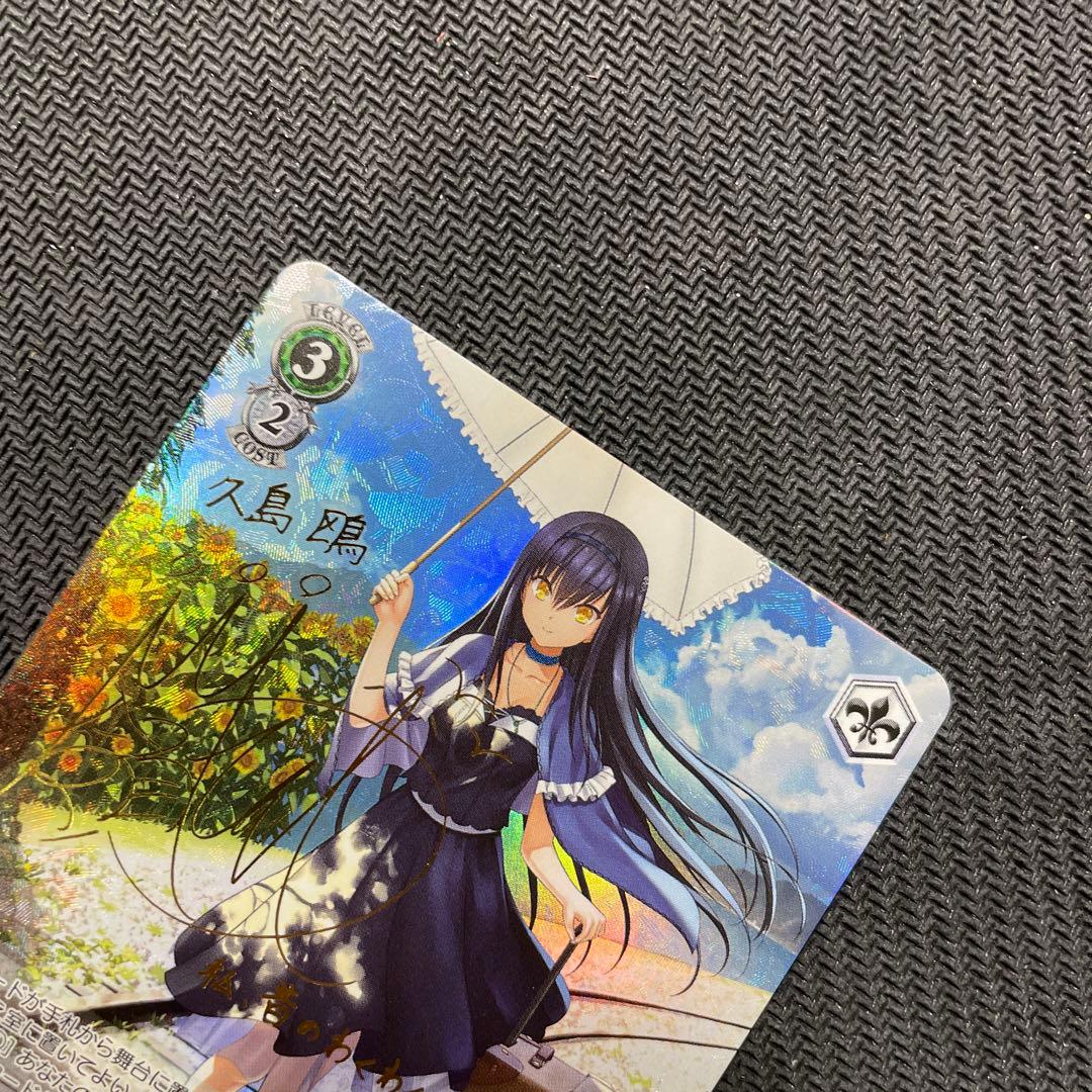 WS ヴァイスシュヴァルツ key サマポケ 夏の思い出 鴎 SP サイン