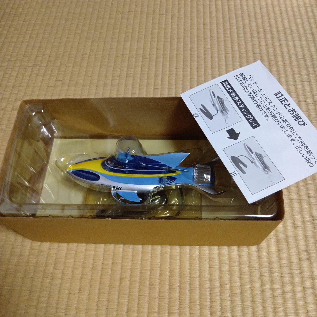 204 ミラクルハウス 新世紀合金 海底大戦争 スティングレー