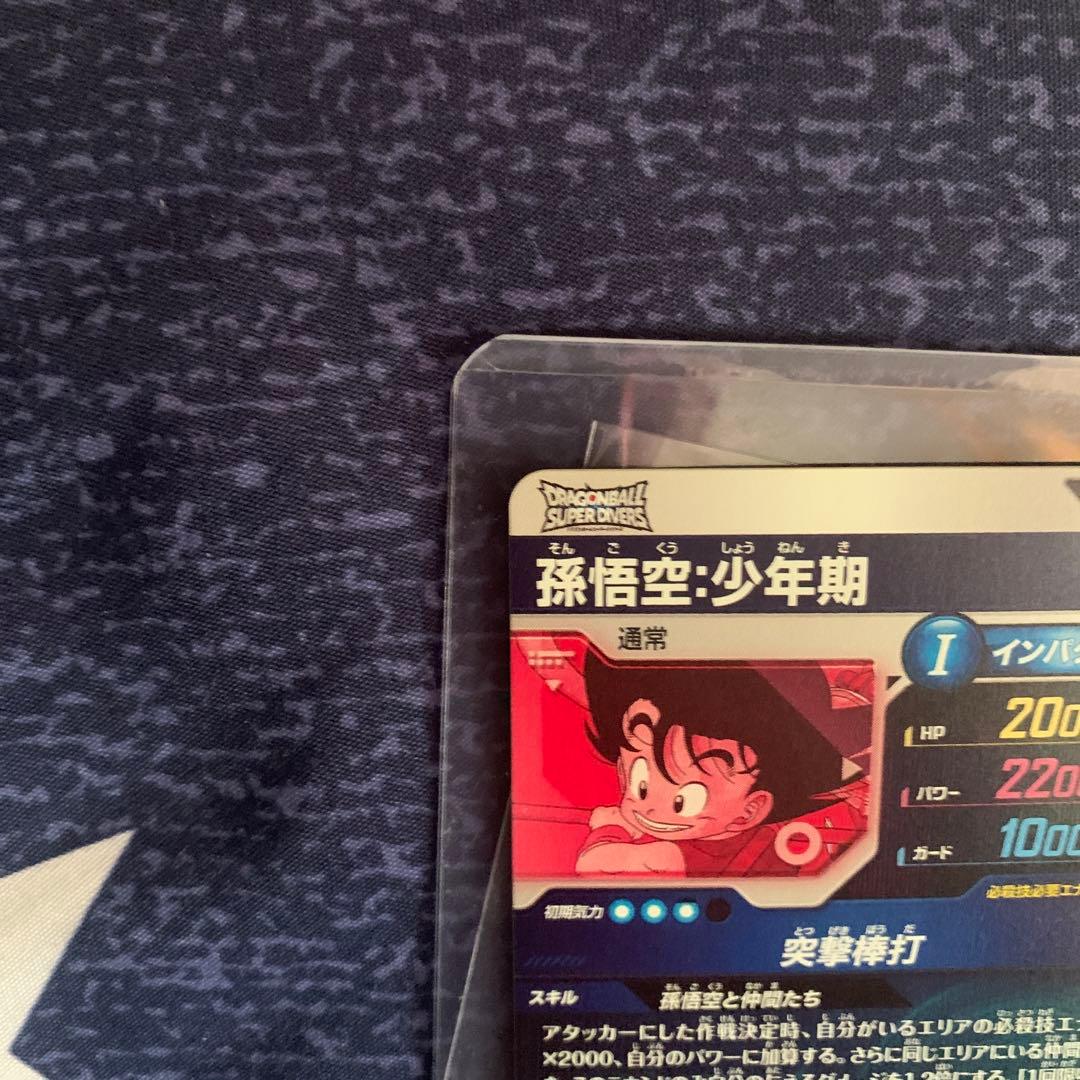 孫悟空少年期　パラレル　ドラゴンボール ダイバーズ