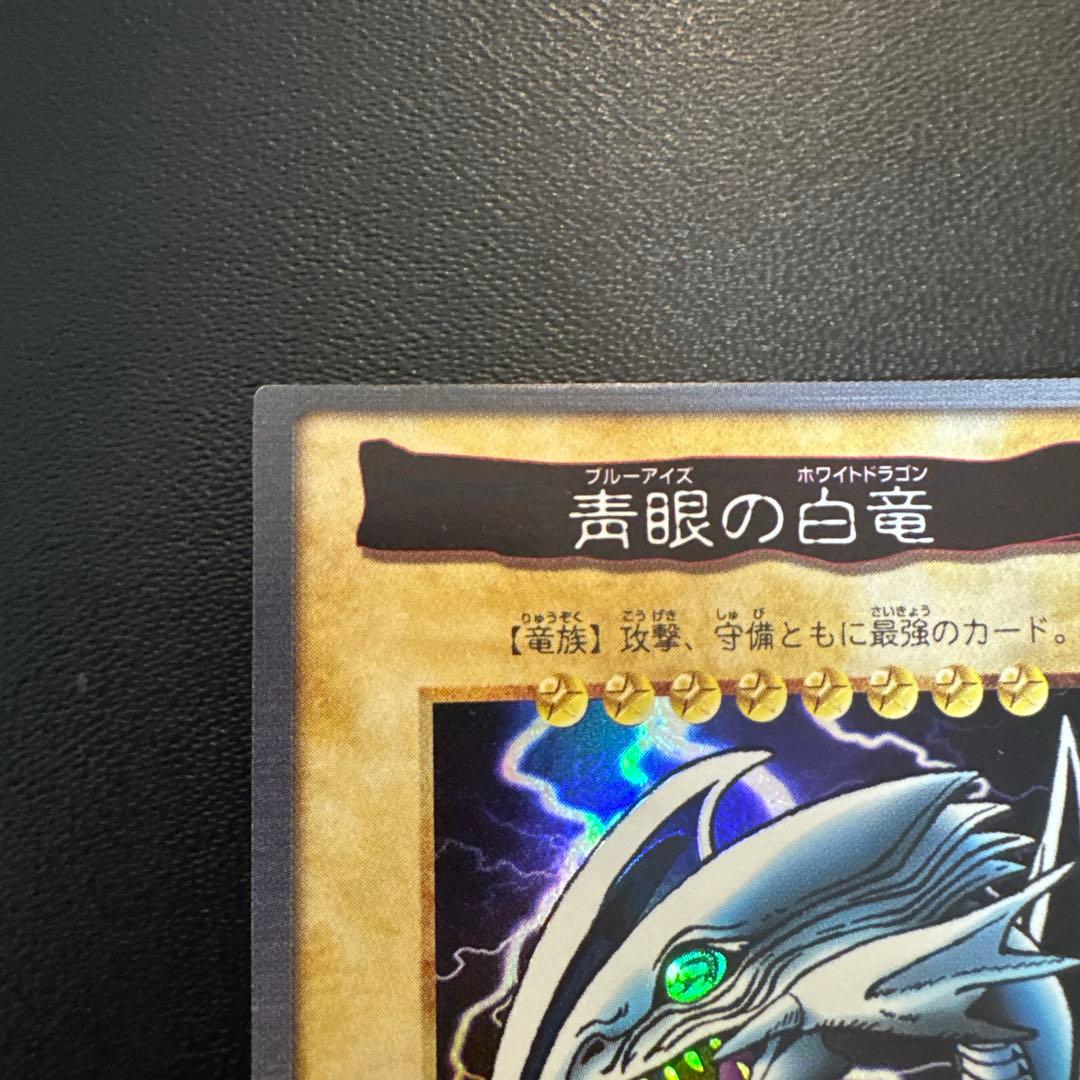 【美品】青眼の白龍ブルーアイズホワイトドラゴン　遊戯王バンダイ版カードダス　2枚