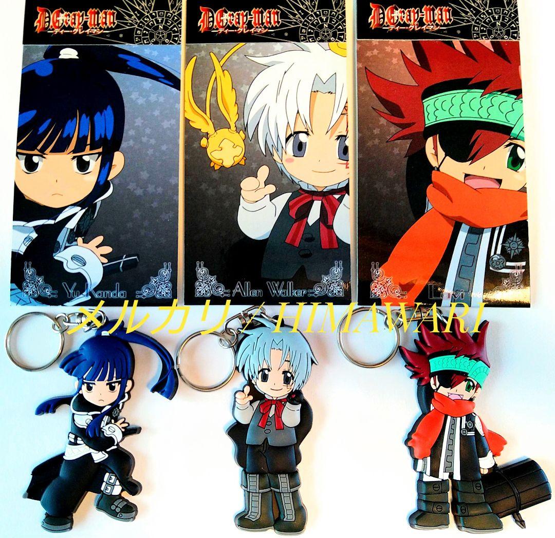 D.Gray-man ラバーキーホルダー アレン 神田ユウ ラビ 3種セット