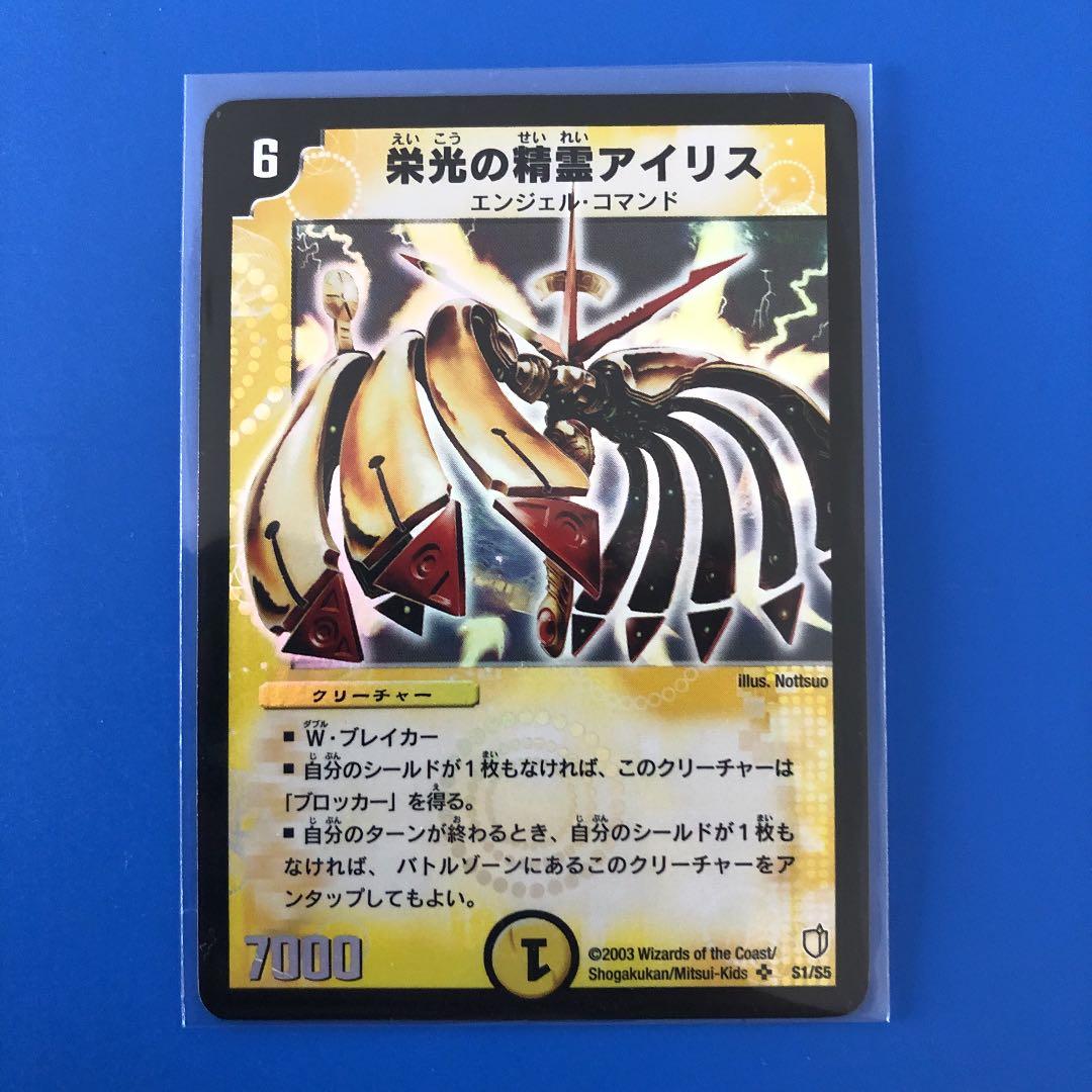 栄光の精霊アイリス デュエルマスターズ DM 初期