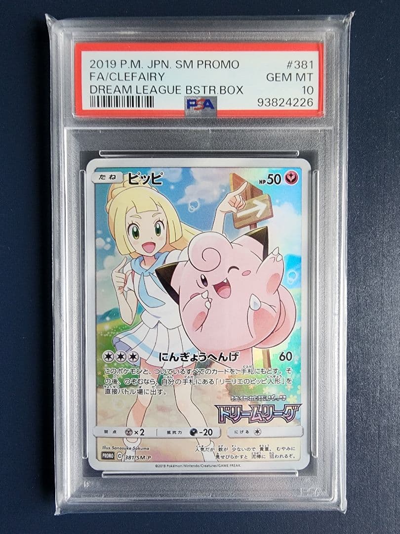 sm-Pプロモカード】ピッピ CHR（ドリームリーグ）【PSA10】