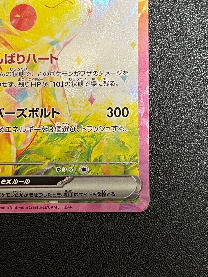 特価 ピカチュウ SAR 132/106 超電ブレイカー