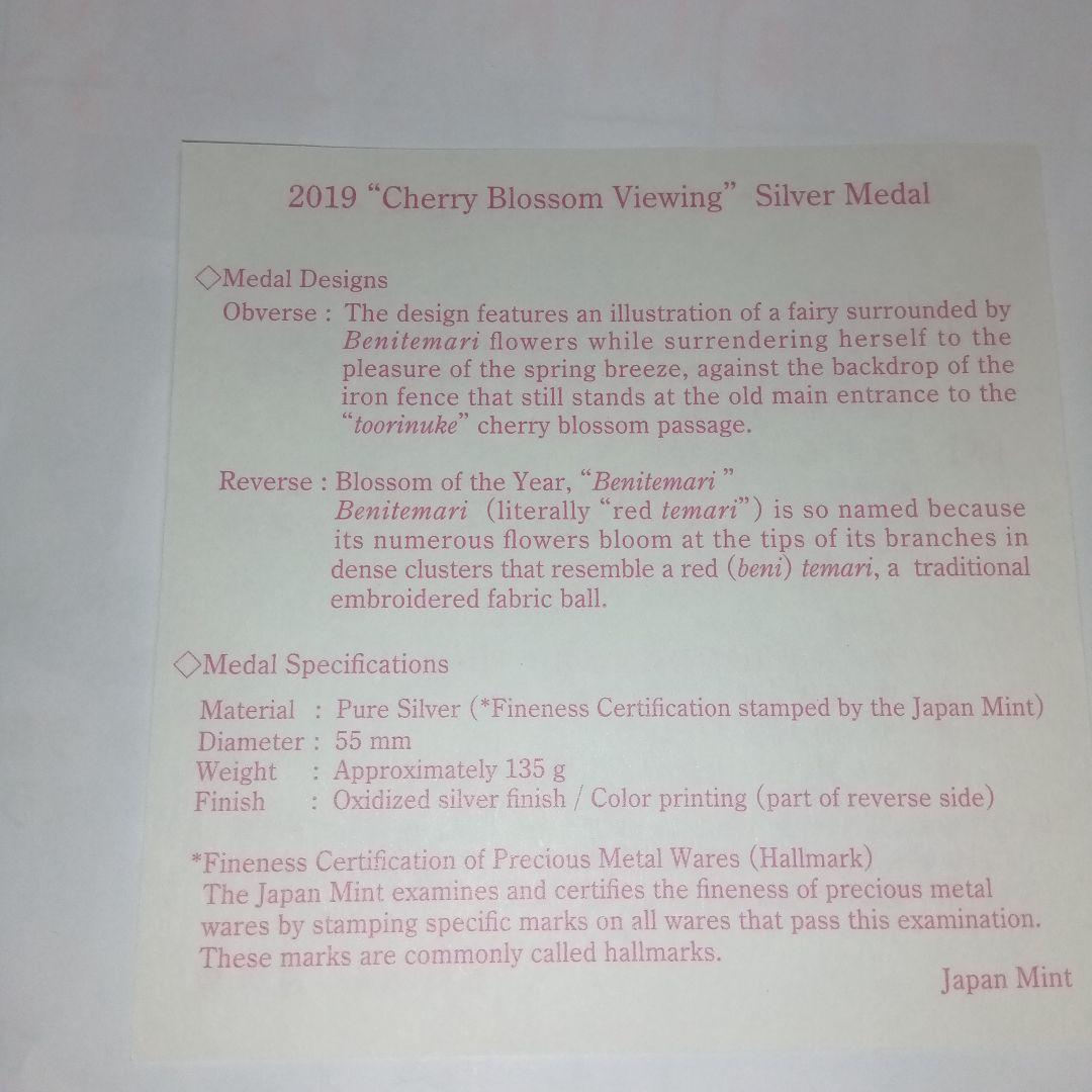 平成三十一年　桜の通り抜け記念　銀メダル　紅手毬