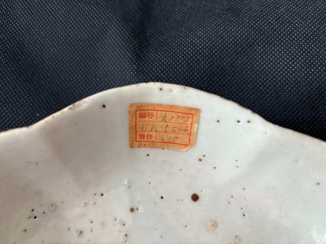 中国古美術品　清の時代　色絵　粉彩菓子鉢　色絵　果盤 17cm