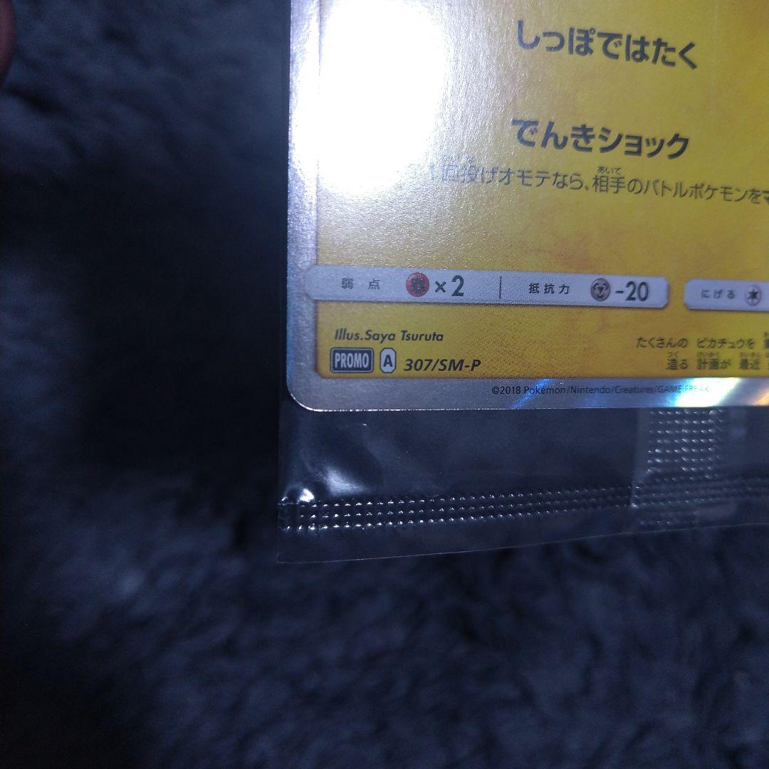ピカチュウ イオン限定スペシャルパック プロモカード 307/SM-P