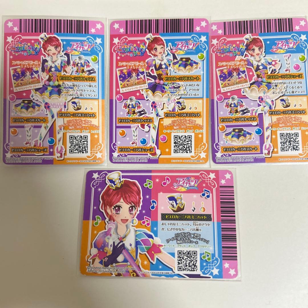 アイカツカード ピエロカーニバルコーデ プレミアム 一ノ瀬かえで