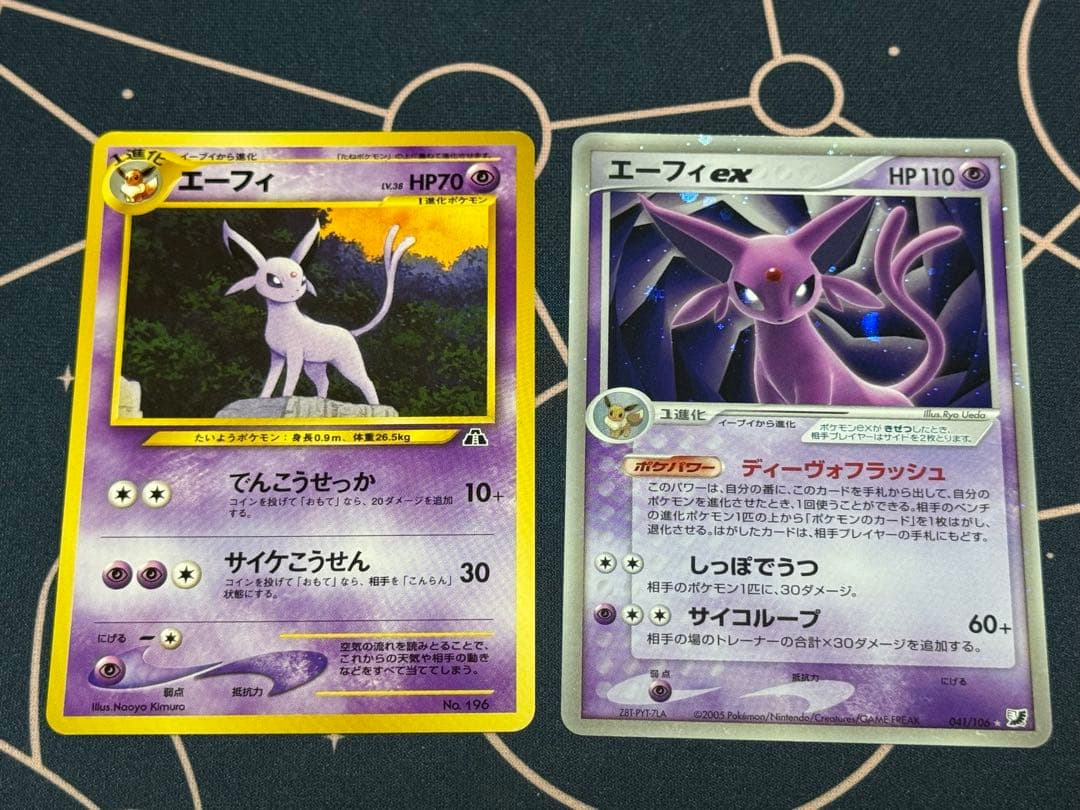 エーフィex ☆ 拡張パック 金の空、銀の海 041/106 おまけ付き