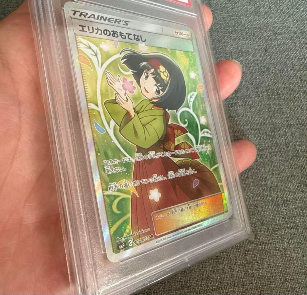 せ*ー様 ポケモンカード　エリカのおもてなしSR PSA10