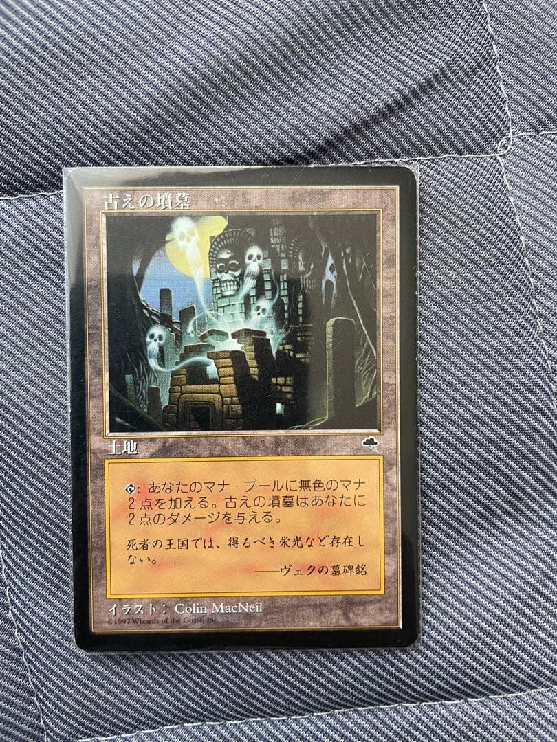 古えの墳墓 土地カード マジック：ザ・ギャザリング