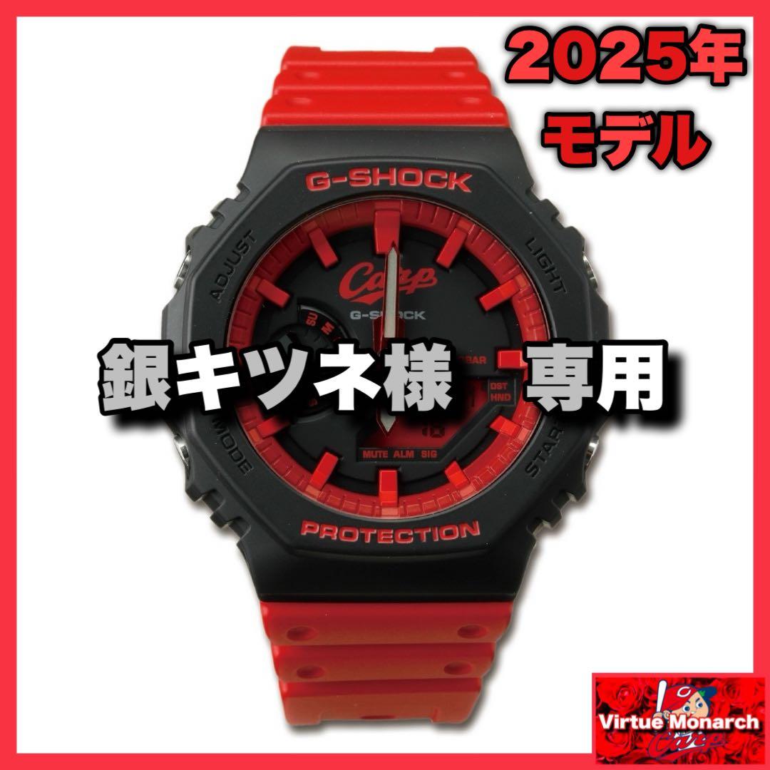 広島カープG-SHOCK 2025