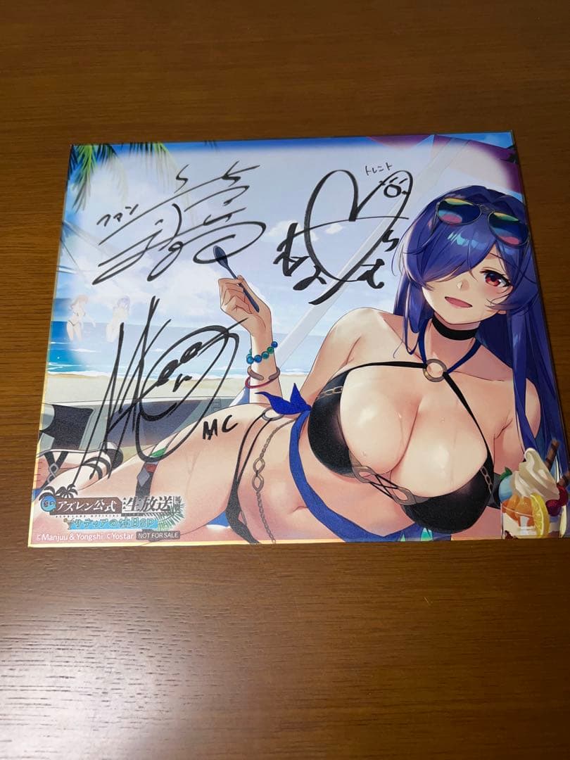 アズールレーン アズレン公式生放送 限定 サイン色紙 お皿