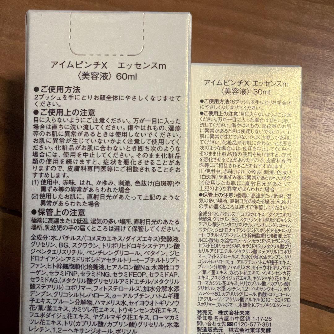 I'm PINCH X エッセンス 美容液 60ml+30ml