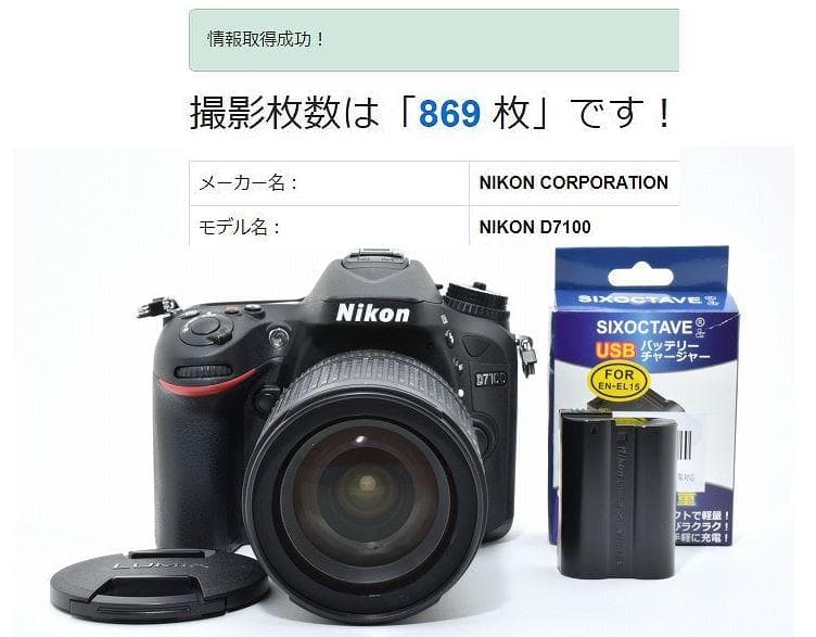 15488A 新品級美品! Nikon D7100 ニコン 高倍率ズームレンズ付 15488A 新品級美品! Nikon D7100 ニコン 高倍率ズームレンズ付 ニコン