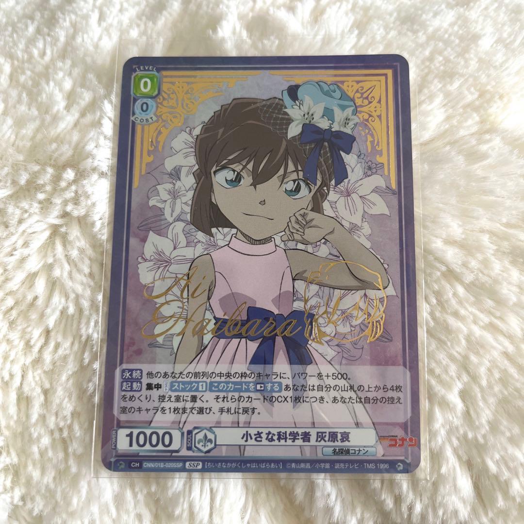 名探偵コナン ヴァイスシュヴァルツ 灰原哀 SSPカード 名探偵コナン