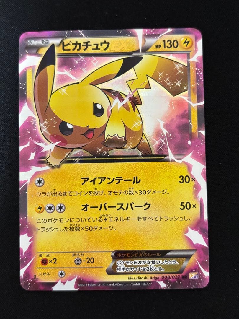 ピカチュウEX RR CP2 伝説キラコレクション 008/027 ピカチュウEX RR CP2 伝説キラコレクション 008/027 - メルカリ