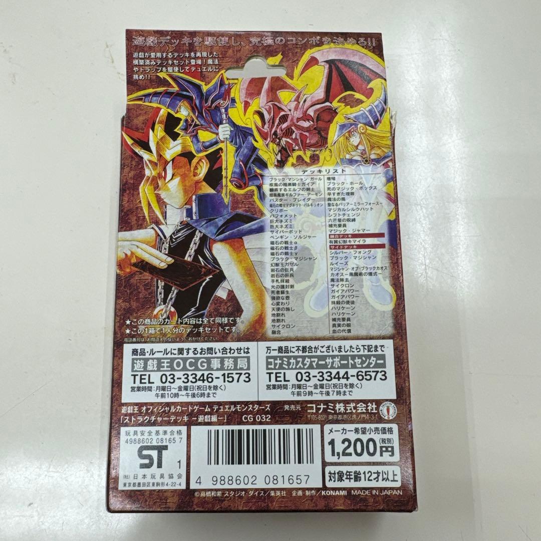 遊戯王CGストラクチャーデッキ: 遊戯編