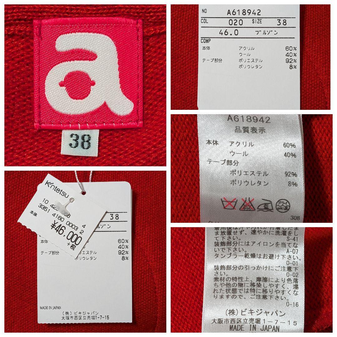 新品未使用 アルチビオ archivio フリンジ ブルゾン ニット ロゴ M