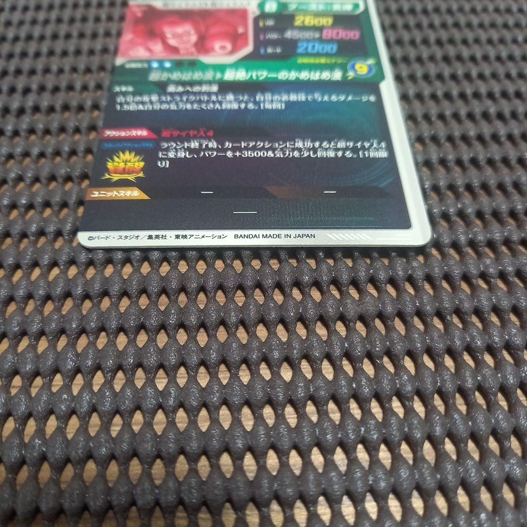 ドラゴンボールスーパーダイバーズ SDV5-055 孫悟空:DA GDRパラレル